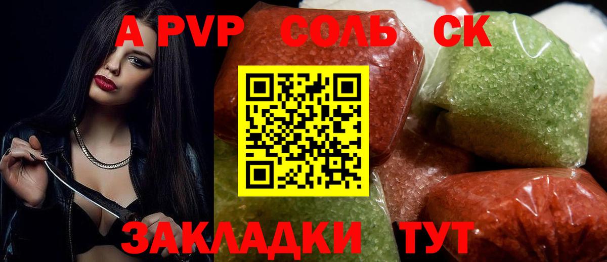 А ПВП крисы CK Псков