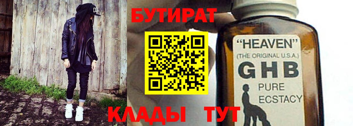 Бутират оксана Псков