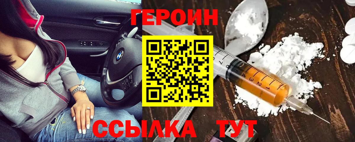 Героин Heroin  Вход с VPN  Псков 