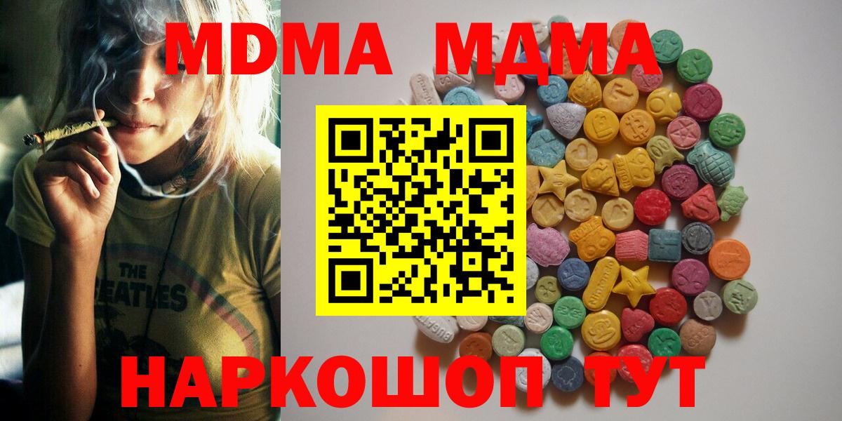 МДМА  Вход с VPN  Псков  МДМА кристаллы  MDMA молли 