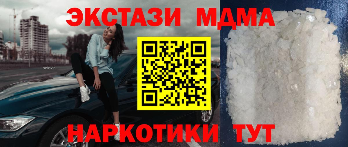 МДМА Molly Псков