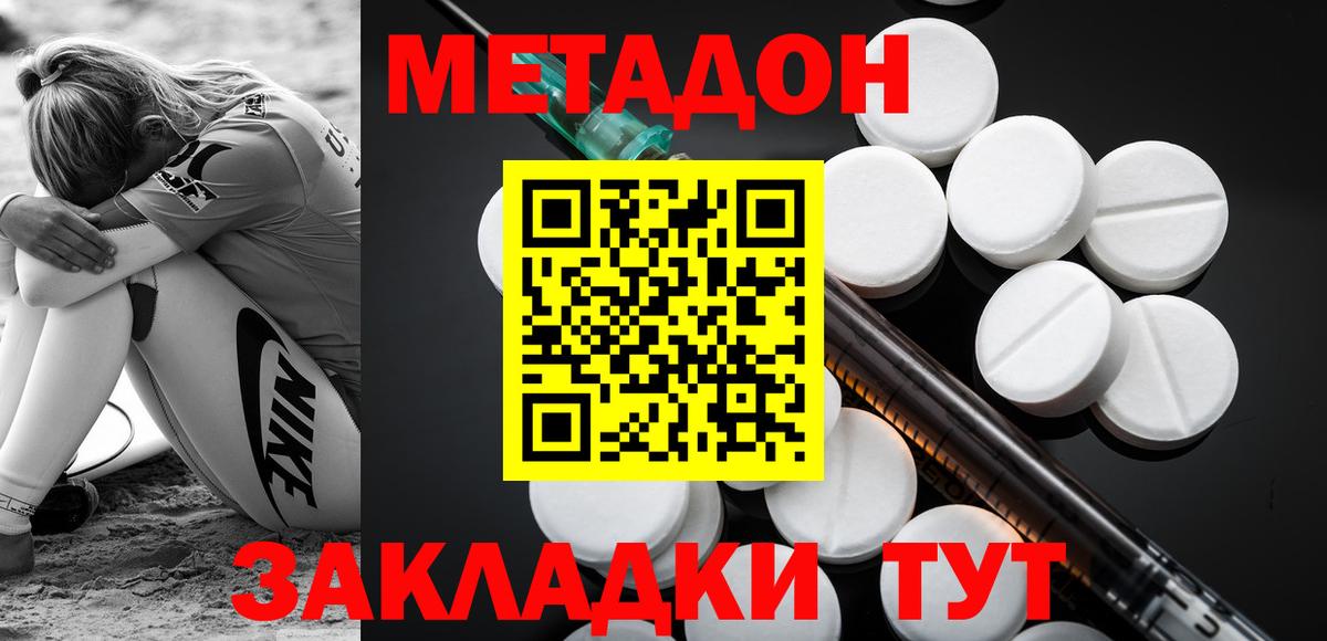Псков  МЕТАДОН кристалл  Вход с VPN 
